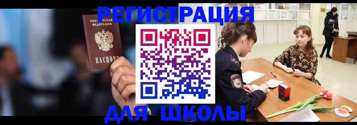 временная регистрация для всех в Омской области
