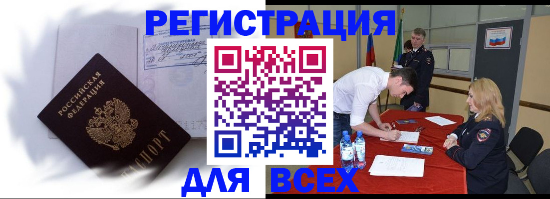 временная регистрация надежно в Омской области