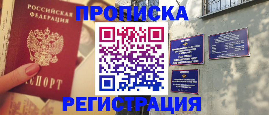 прописка штамп в Омской области