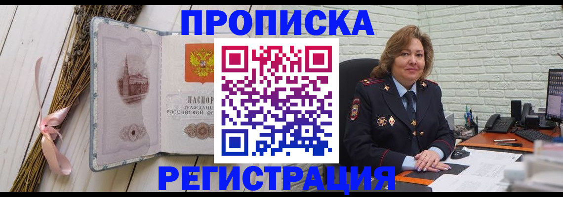 прописка гарантия в Омской области